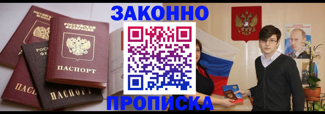 прописка для работы в Ржеве