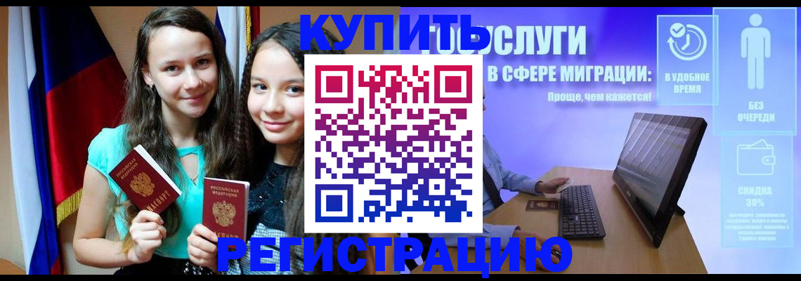 прописка для работы в Ржеве